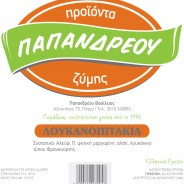 Λουκανοπιτακια
